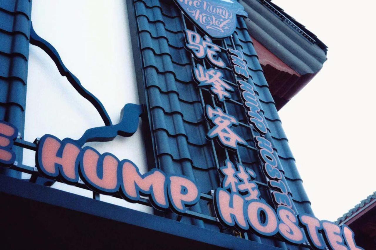 The Hump Hostel 驼峰客栈 Куньмин Экстерьер фото